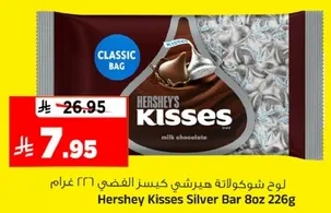لوح شوكولاته ميني كيس كيسير الفضي 226 غرام