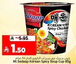Mi Sedaap Korean Spicy Soup Cup 85g