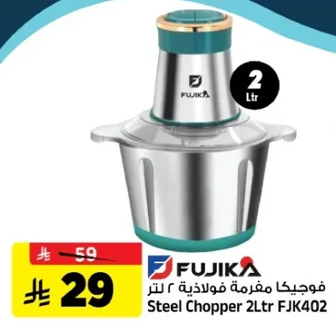 فوجيكا مفرمه فولاذيه 2 لتر FJK402