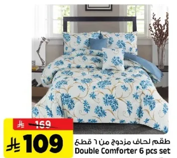طقم لحاف مزدوج من 6 قطع