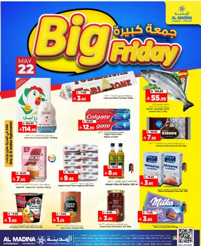 عروض الجمعة
