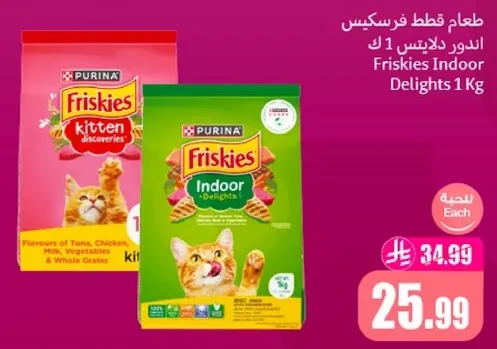 طعام قطط فرسكيز اندور دلايتس 1 كج