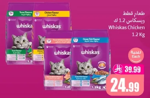 طعام قطط ويسكاس دجاج 1.2 ك