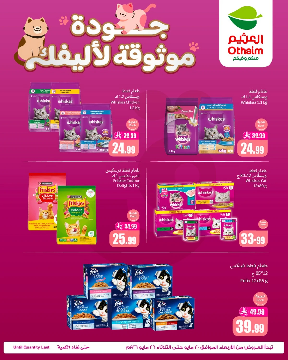 عروض طعام القطط