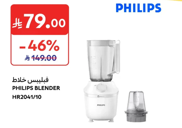 خلاط فيليبس HR2041/10