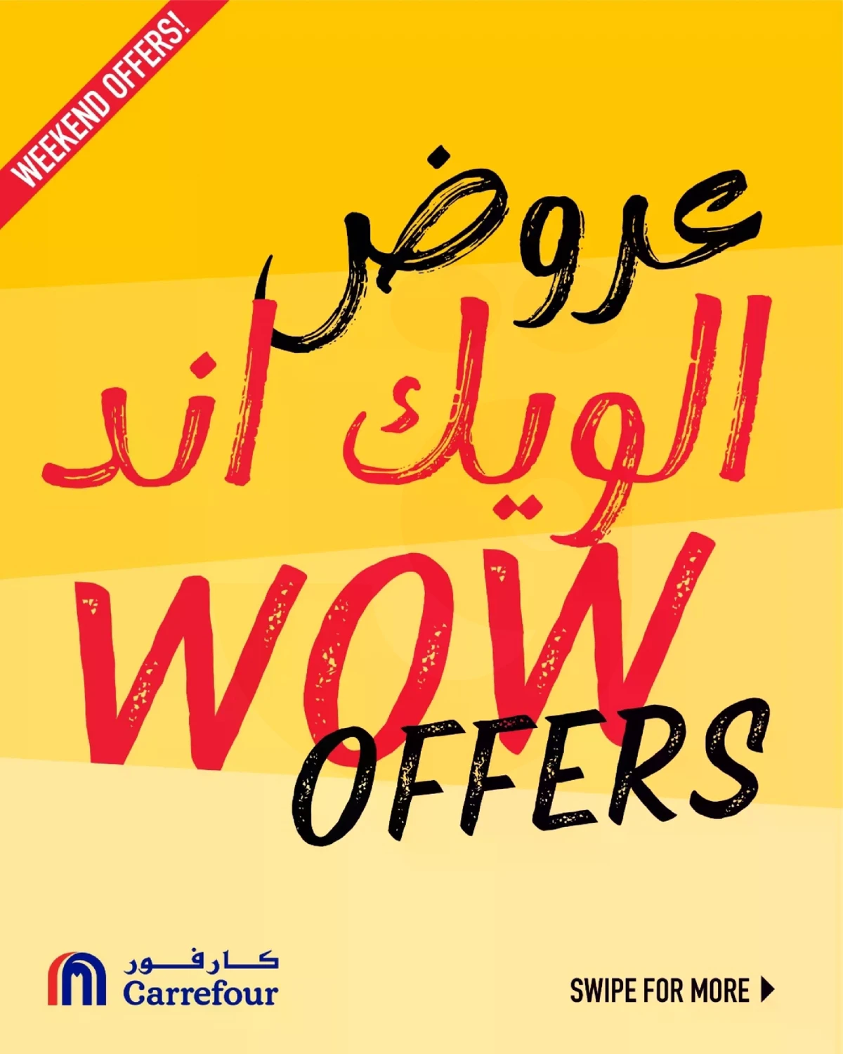 عروض الويكند