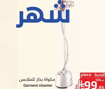 مكواه بخار للملابس