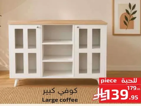 كوفي كبير