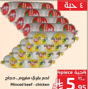 لحم بقري مفروم - دجاج