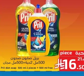 بريل صابون صحون 500مل 2حبه+500مل مجان