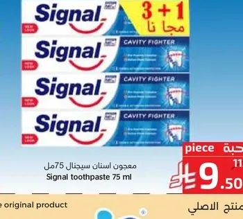 معجون اسنان سيجنال 75مل