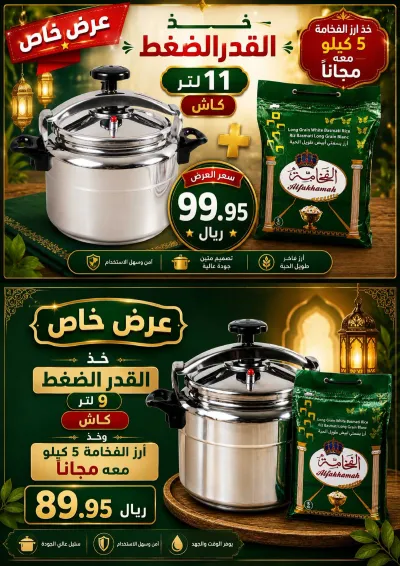 عروض العيد