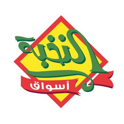اسواق النخبة