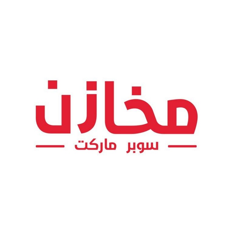مخازن سوبر ماركت